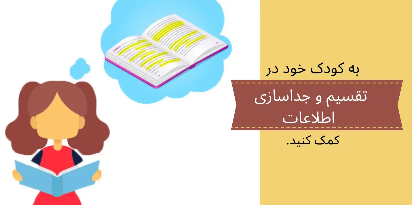 تصویر انیمیشنی دختری در حال خواندن کتابی که نکات مهم متن برای تقویت حافظه جدا کرده است