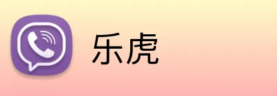 乐虎 logo